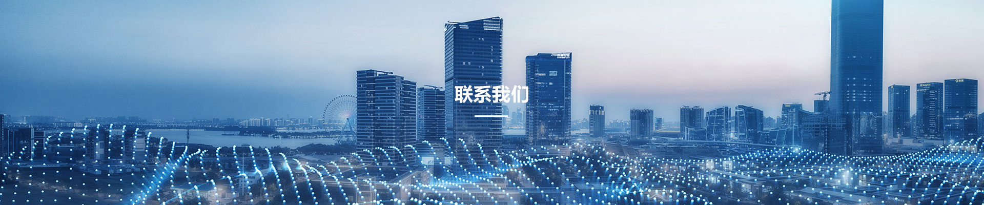 聯(lian)係我(wo)們