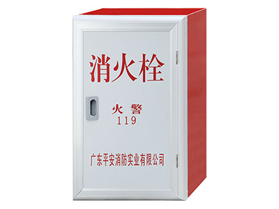 平安(an)消防(fang)箱