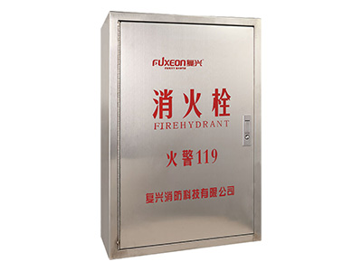 復興(xing)消防(fang)箱（不(bu)鏽鋼(gang)）