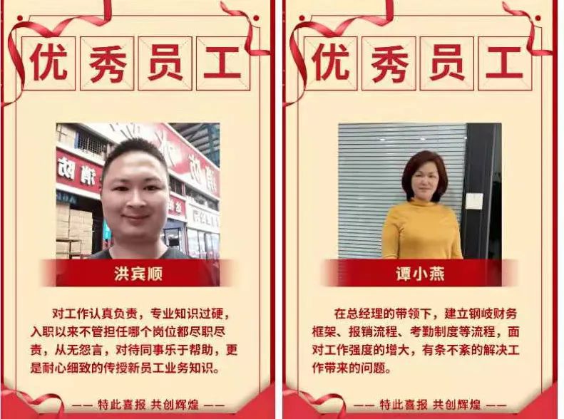優(you)秀(xiu)員(yuan)工 閃亮(liang)登場